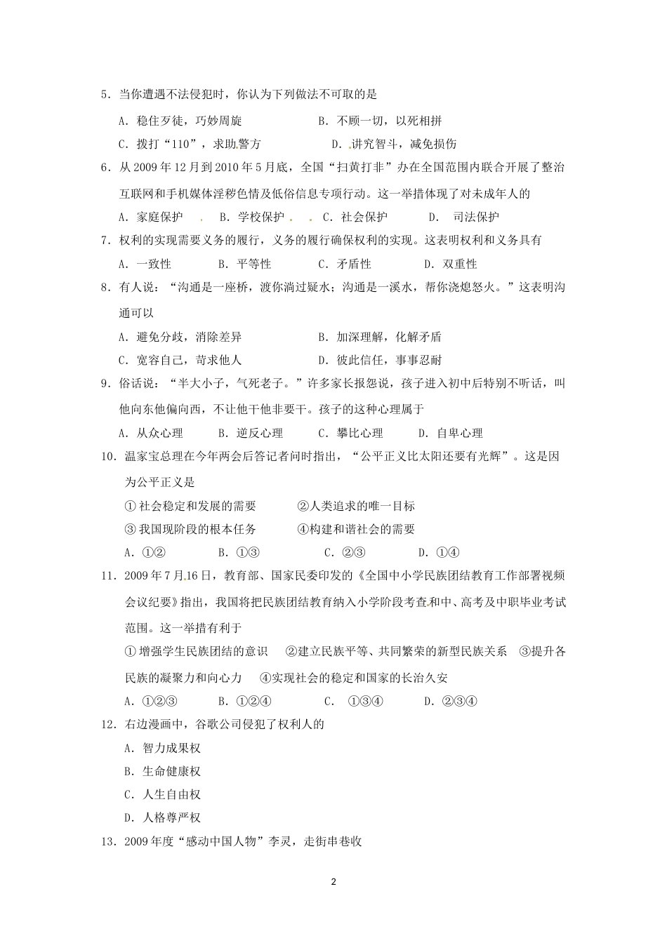 2010年江苏省宿迁市中考政治试题及答案.doc_第2页