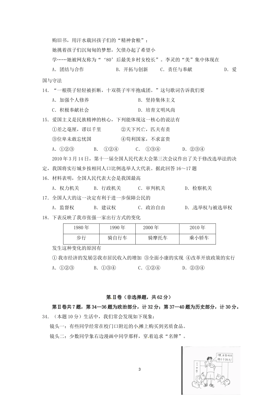 2010年江苏省宿迁市中考政治试题及答案.doc_第3页