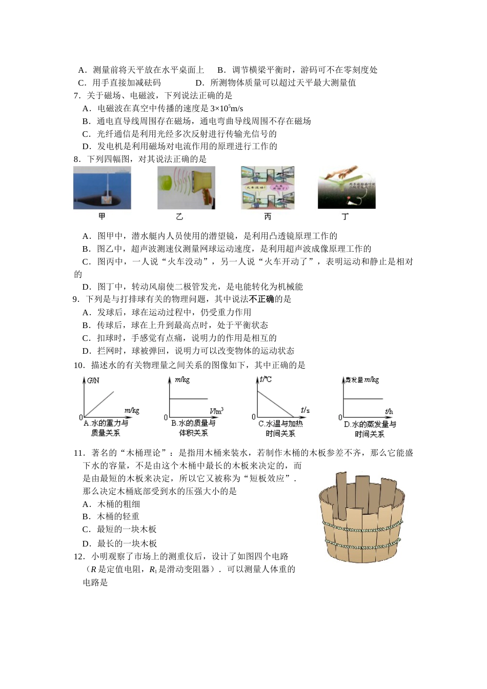 2010年江苏省宿迁市中考物理真题(word版有答案).doc_第2页