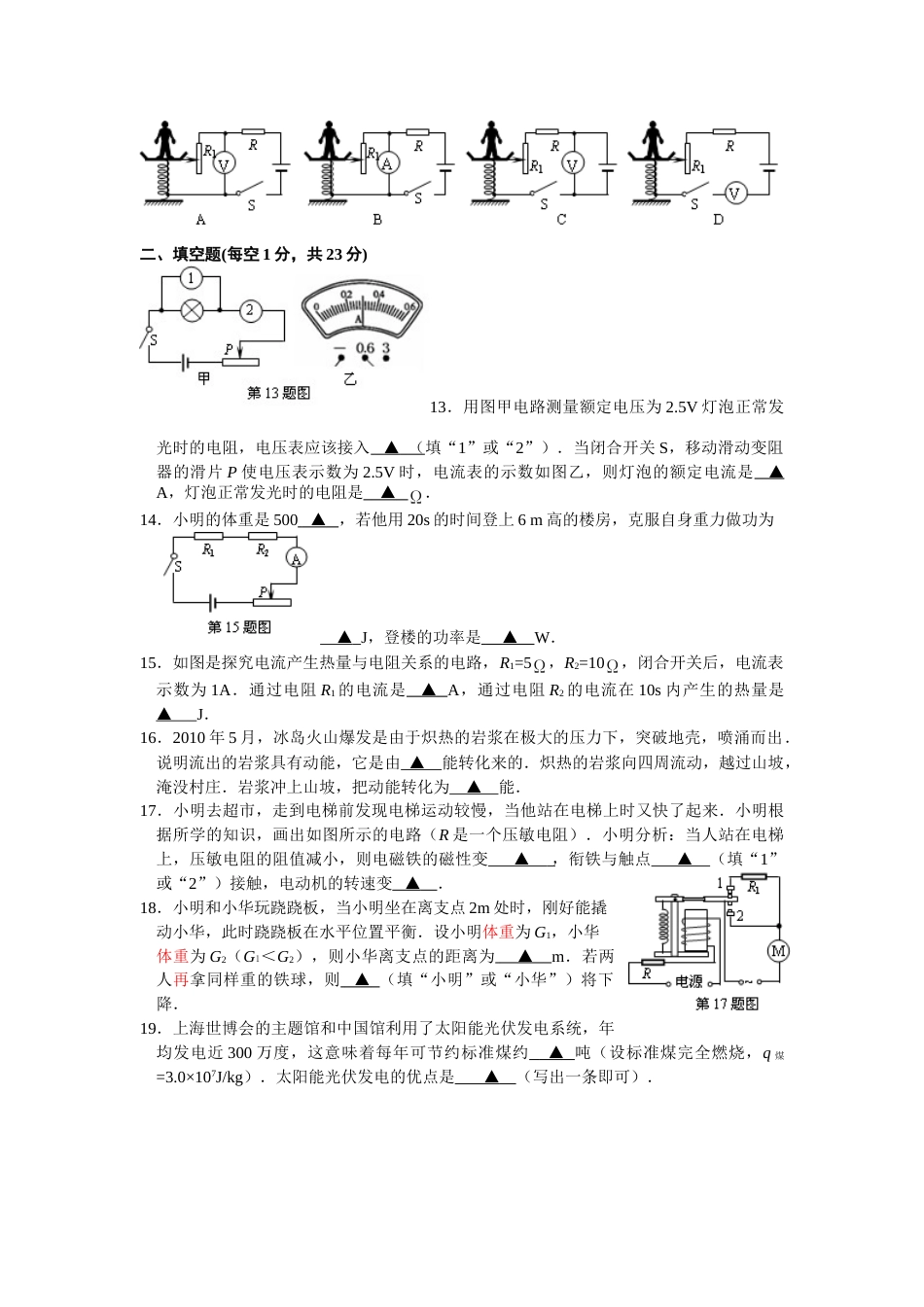 2010年江苏省宿迁市中考物理真题(word版有答案).doc_第3页