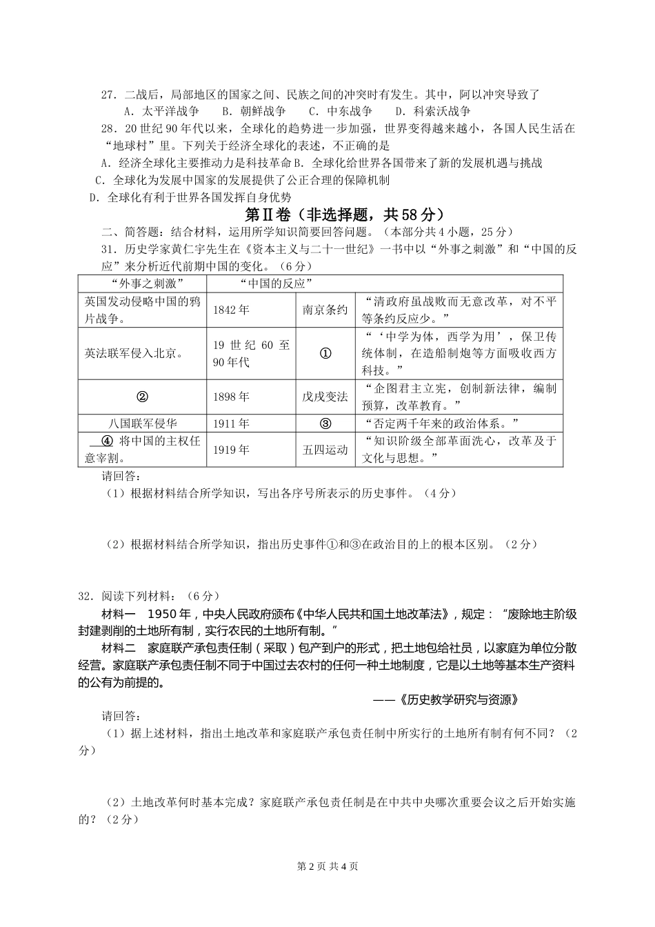 2010年江苏省常州市中考历史试题及答案.doc_第2页
