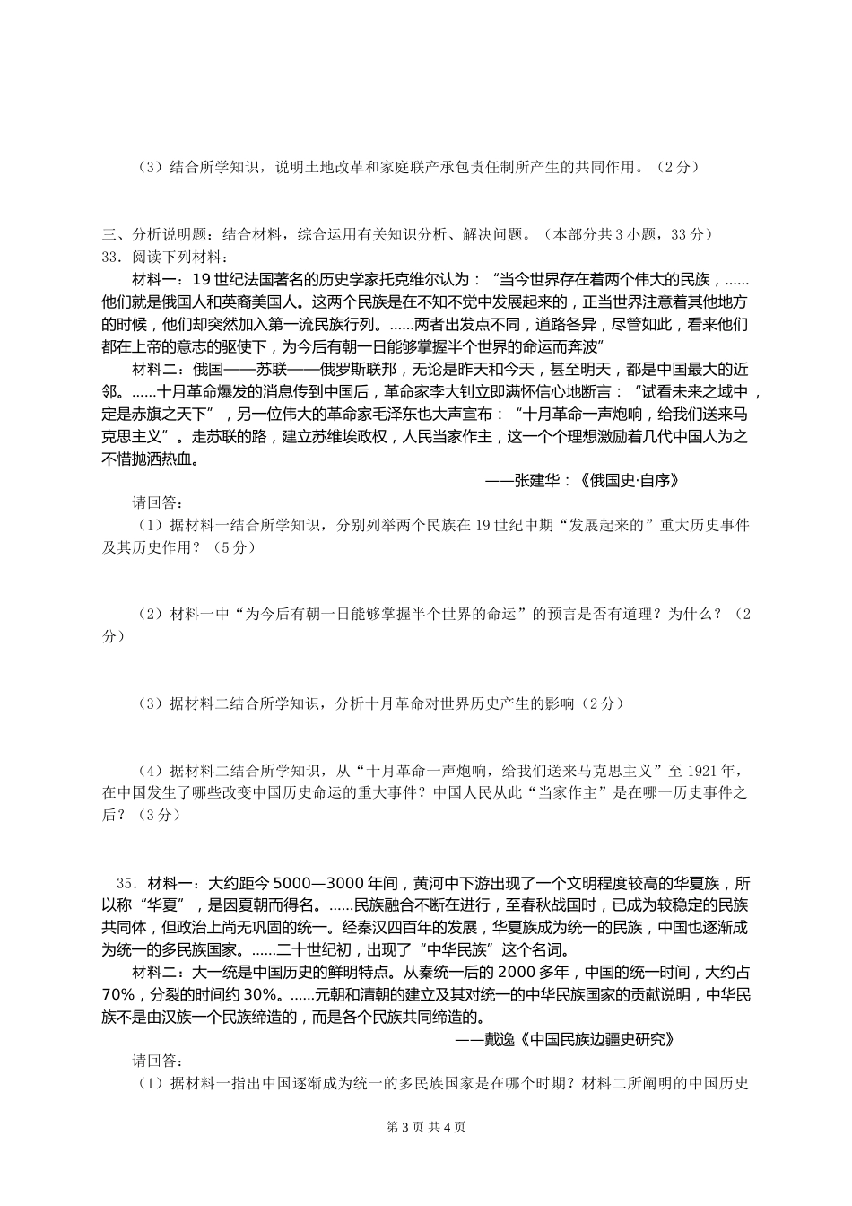 2010年江苏省常州市中考历史试题及答案.doc_第3页