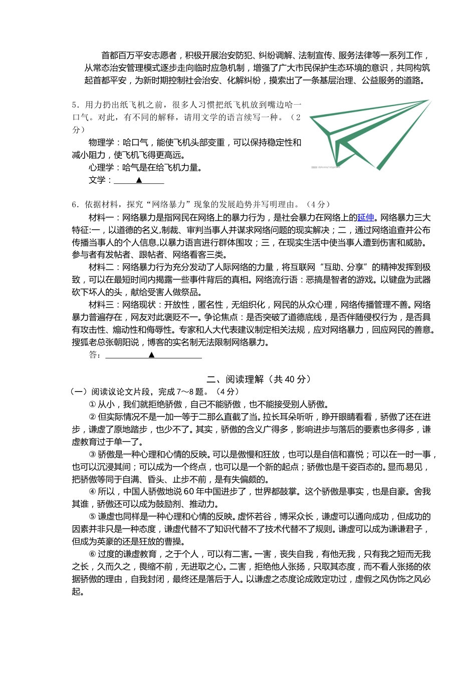 2010年江苏省常州市中考语文试卷及答案.doc_第2页