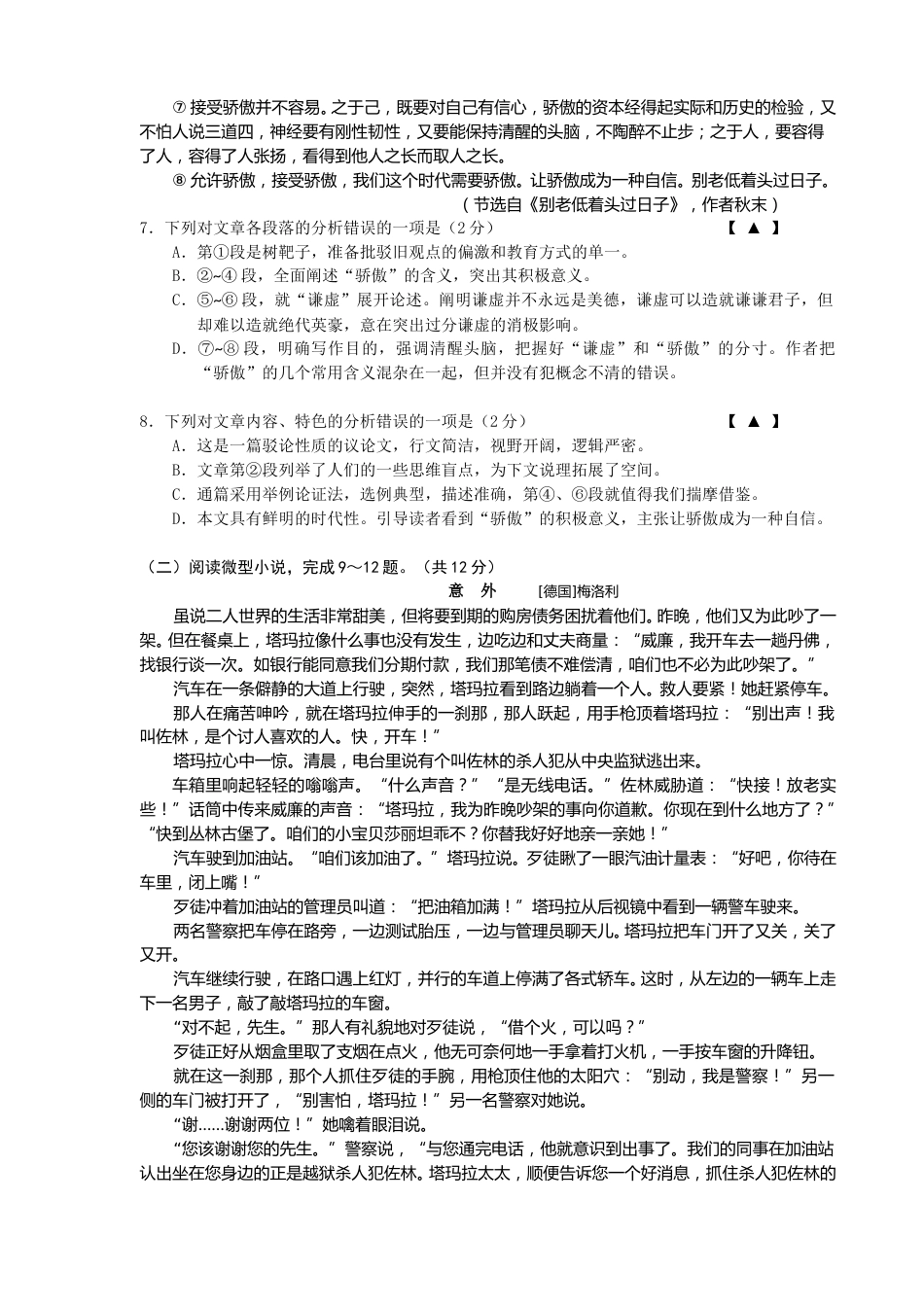 2010年江苏省常州市中考语文试卷及答案.doc_第3页
