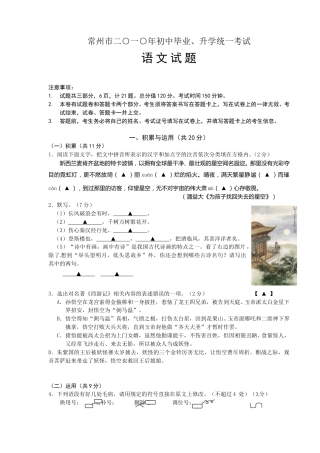 2010年江苏省常州市中考语文试卷及答案.doc