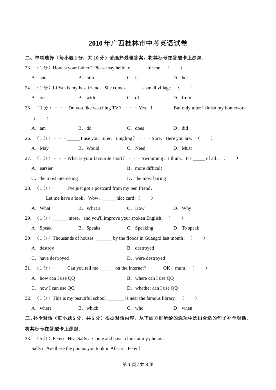 2010年广西桂林市中考英语试卷（学生版）.doc_第1页