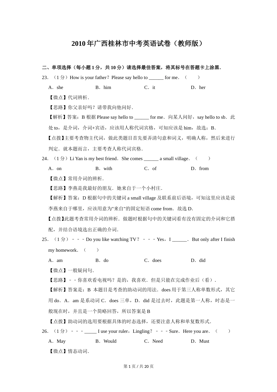 2010年广西桂林市中考英语试卷（教师版）.doc_第1页