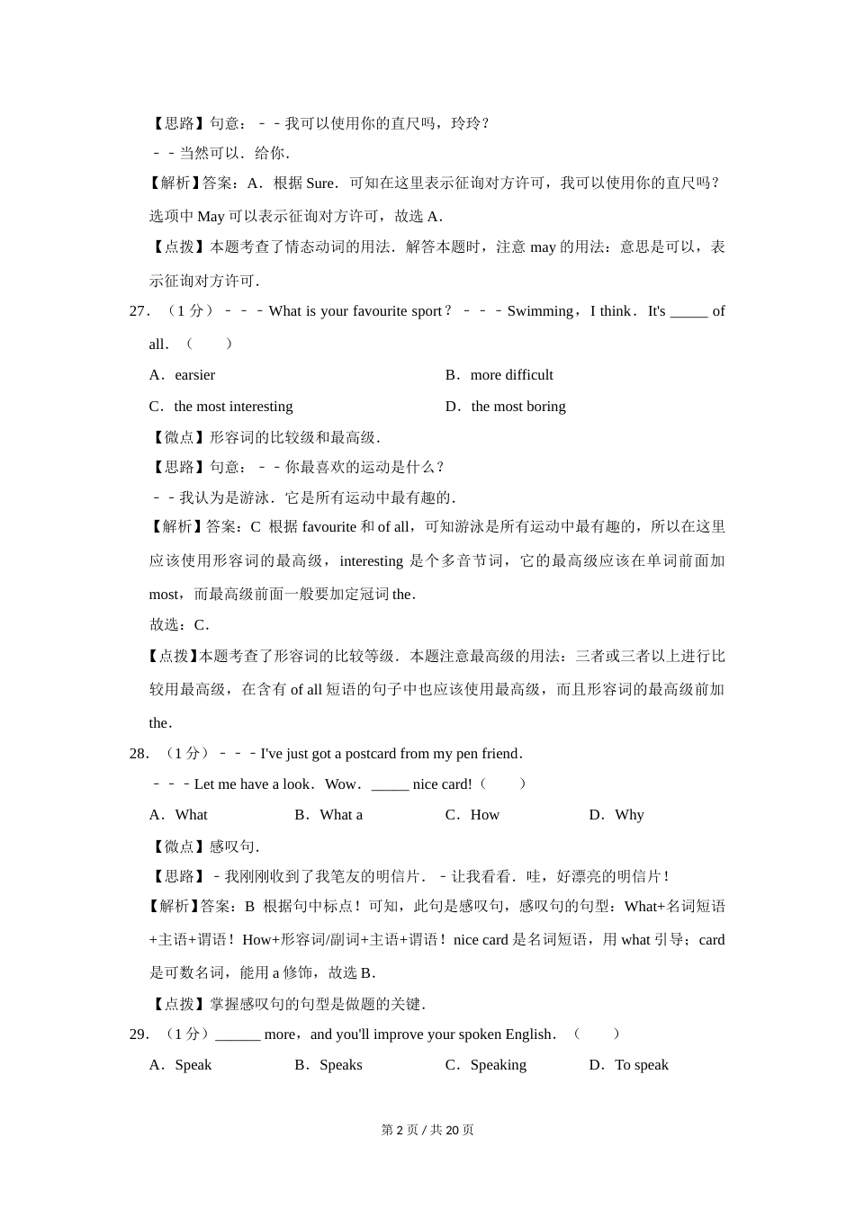 2010年广西桂林市中考英语试卷（教师版）.doc_第2页