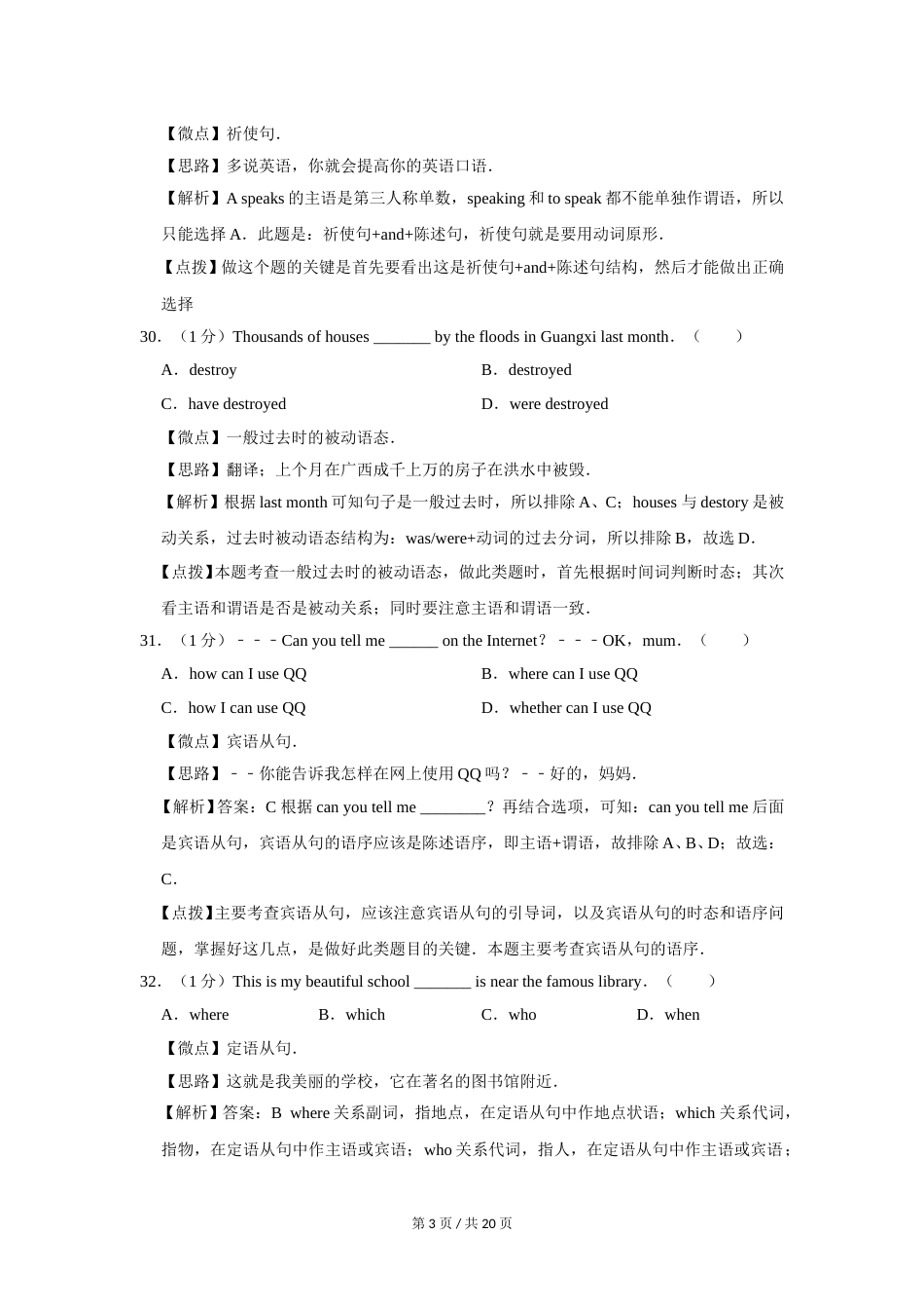 2010年广西桂林市中考英语试卷（教师版）.doc_第3页