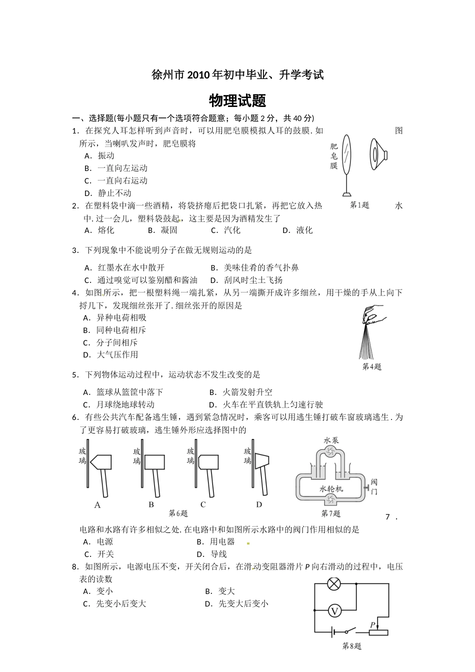 2010年徐州巿中考物理试题及答案.docx_第1页