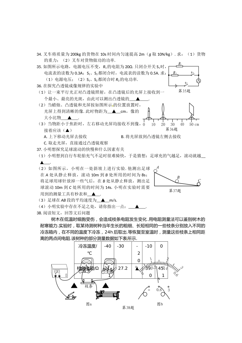 2010年徐州巿中考物理试题及答案.docx_第3页