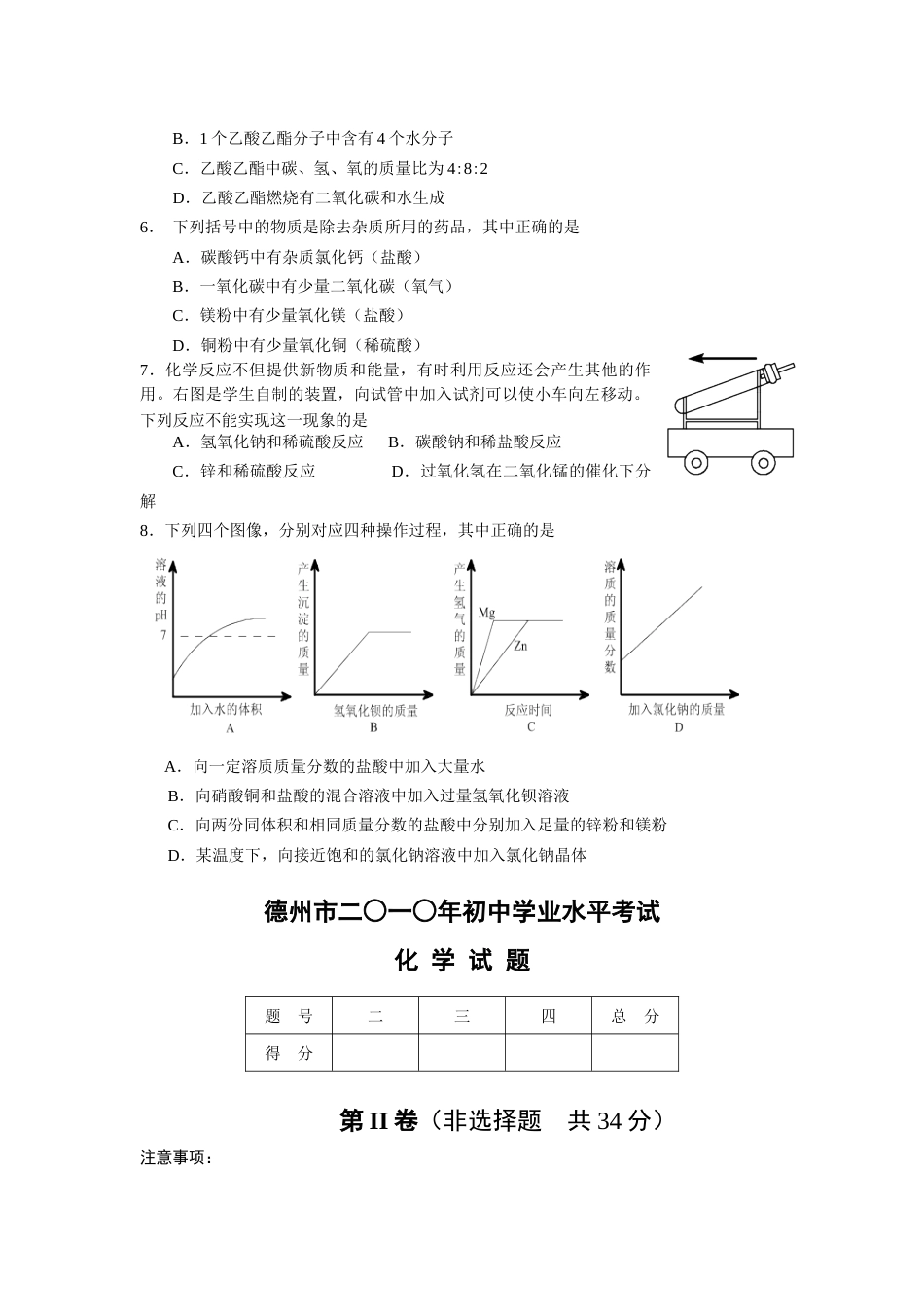 2010年德州市中考化学试卷及答案.docx_第2页
