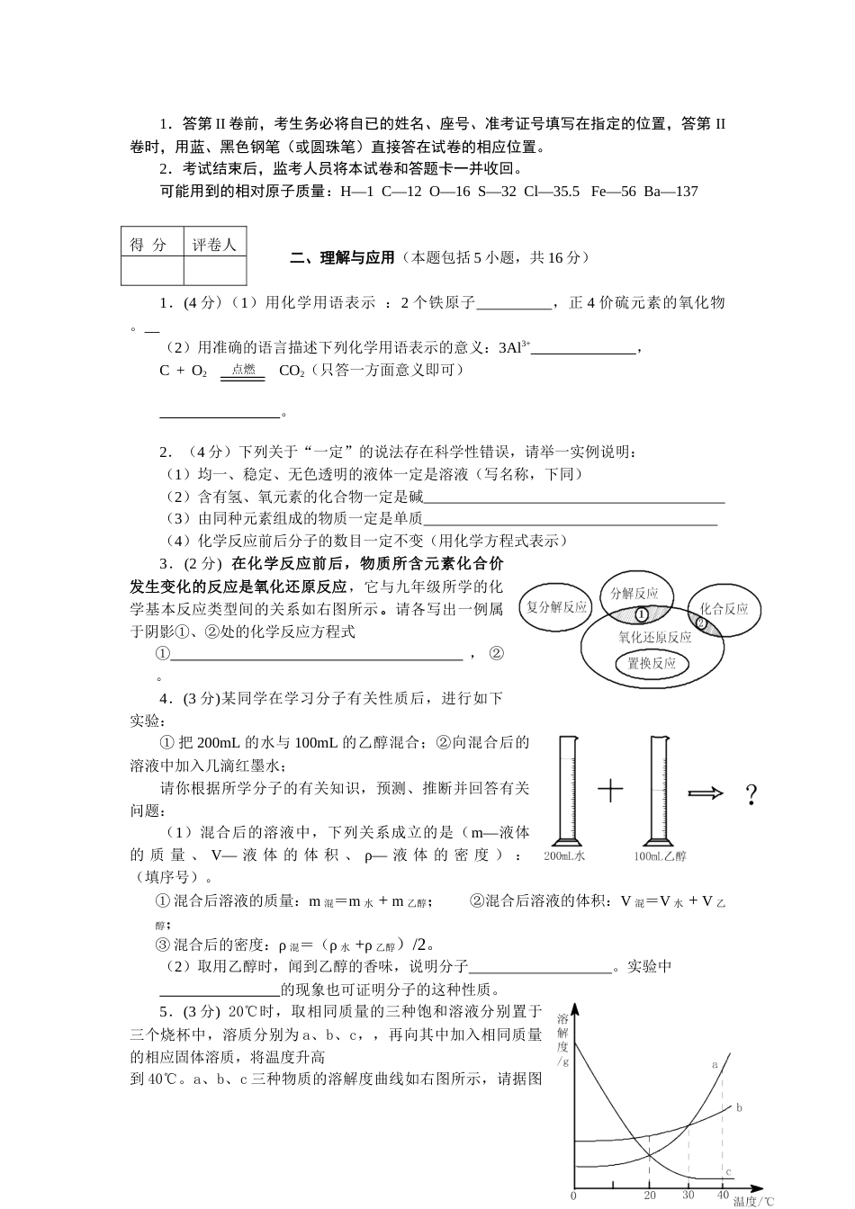 2010年德州市中考化学试卷及答案.docx_第3页