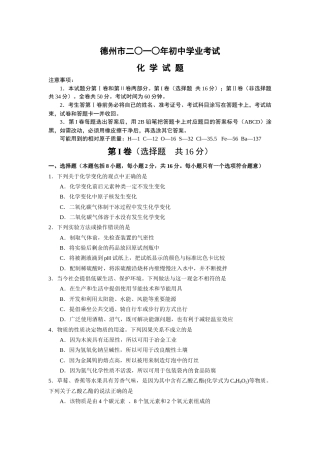 2010年德州市中考化学试卷及答案.docx