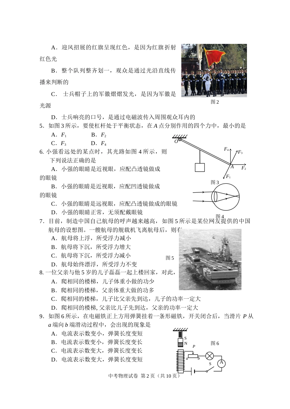 2010年德州市中考物理试题及答案.doc_第2页