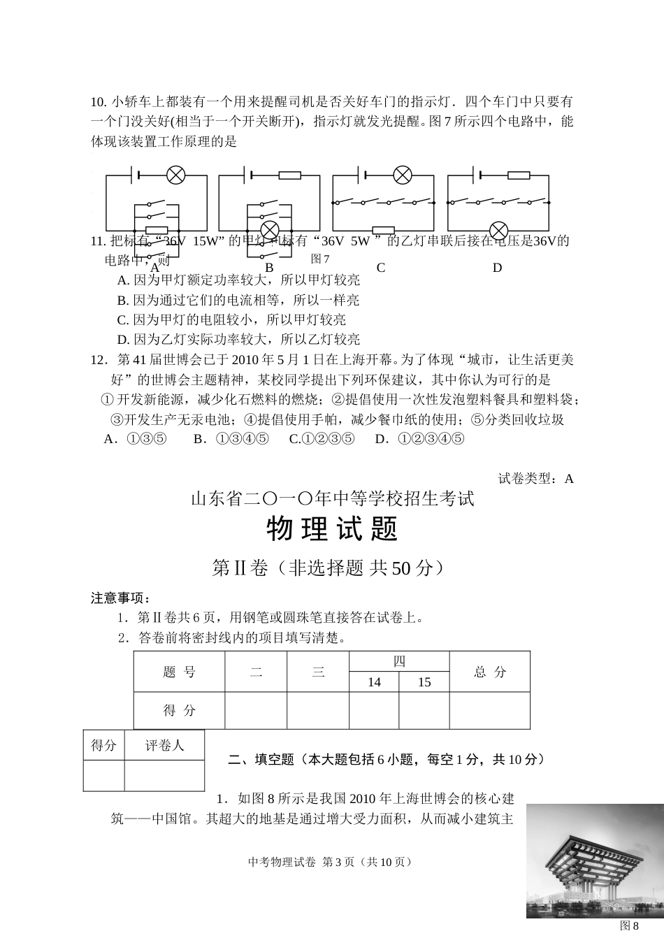 2010年德州市中考物理试题及答案.doc_第3页