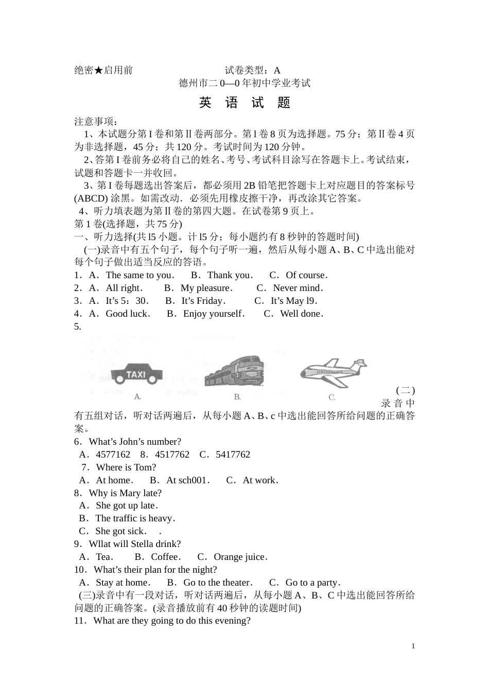 2010年德州市中考英语试题及答案.doc_第1页