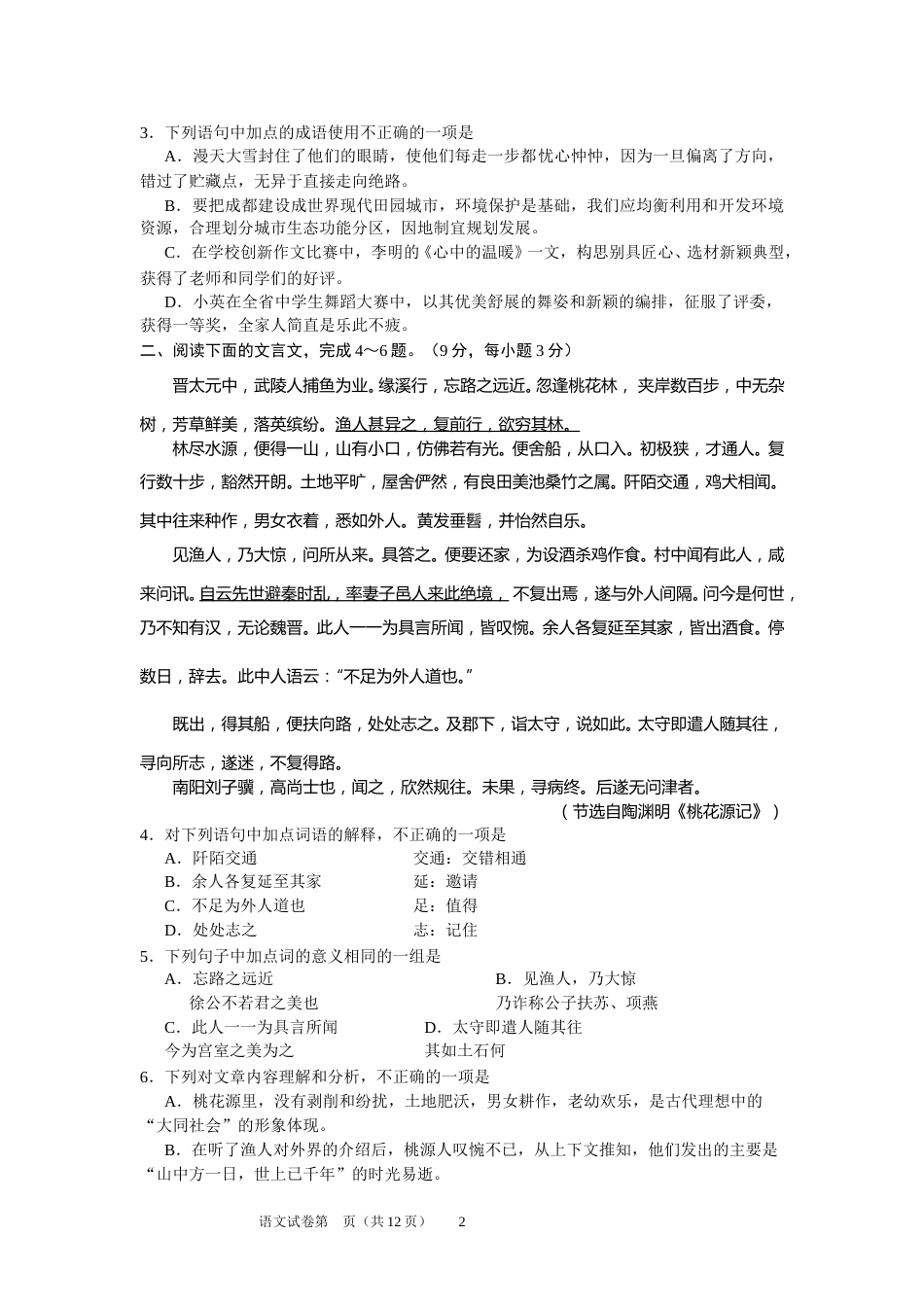 2010年成都市中考语文试题及答案.doc_第2页