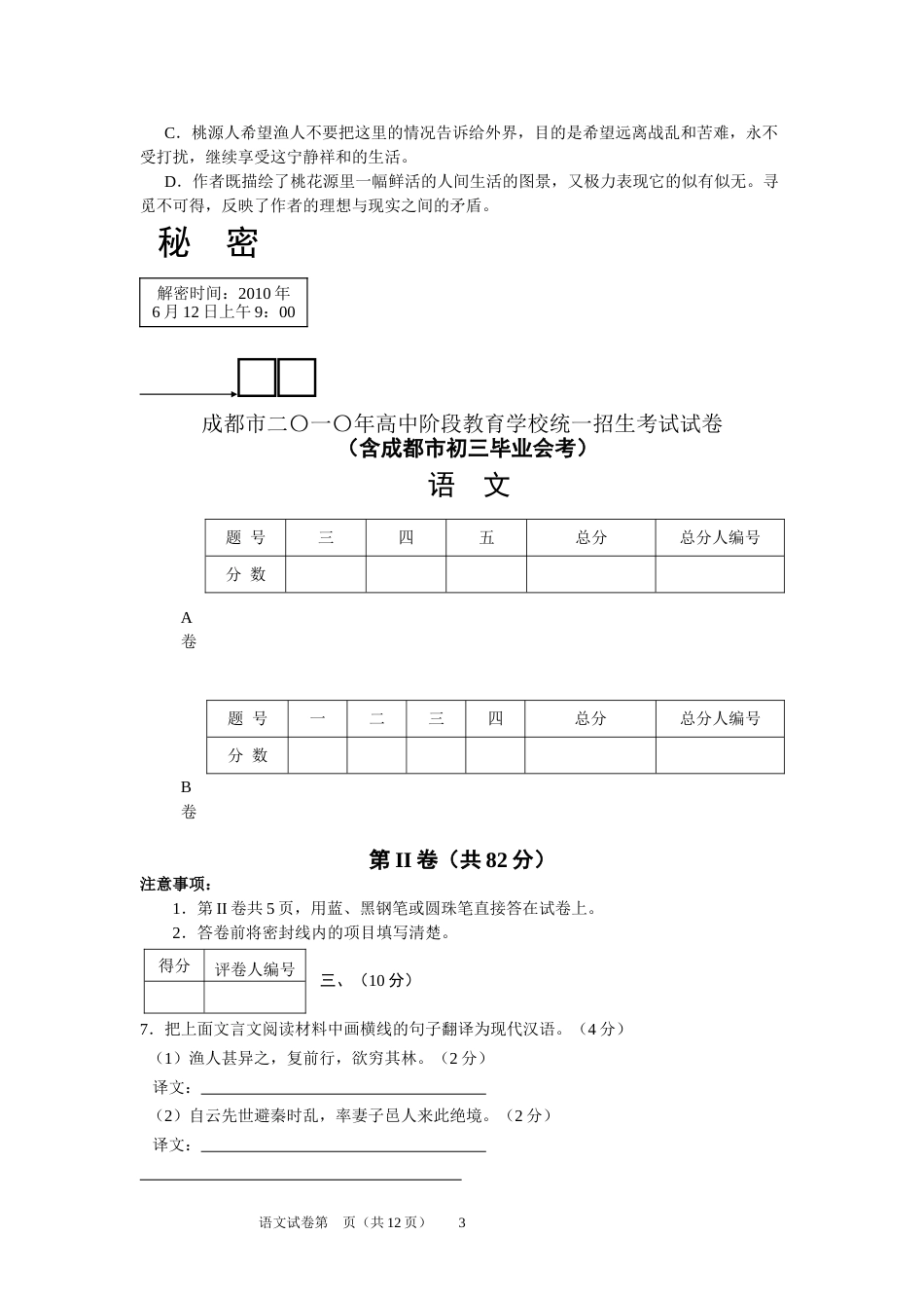 2010年成都市中考语文试题及答案.doc_第3页