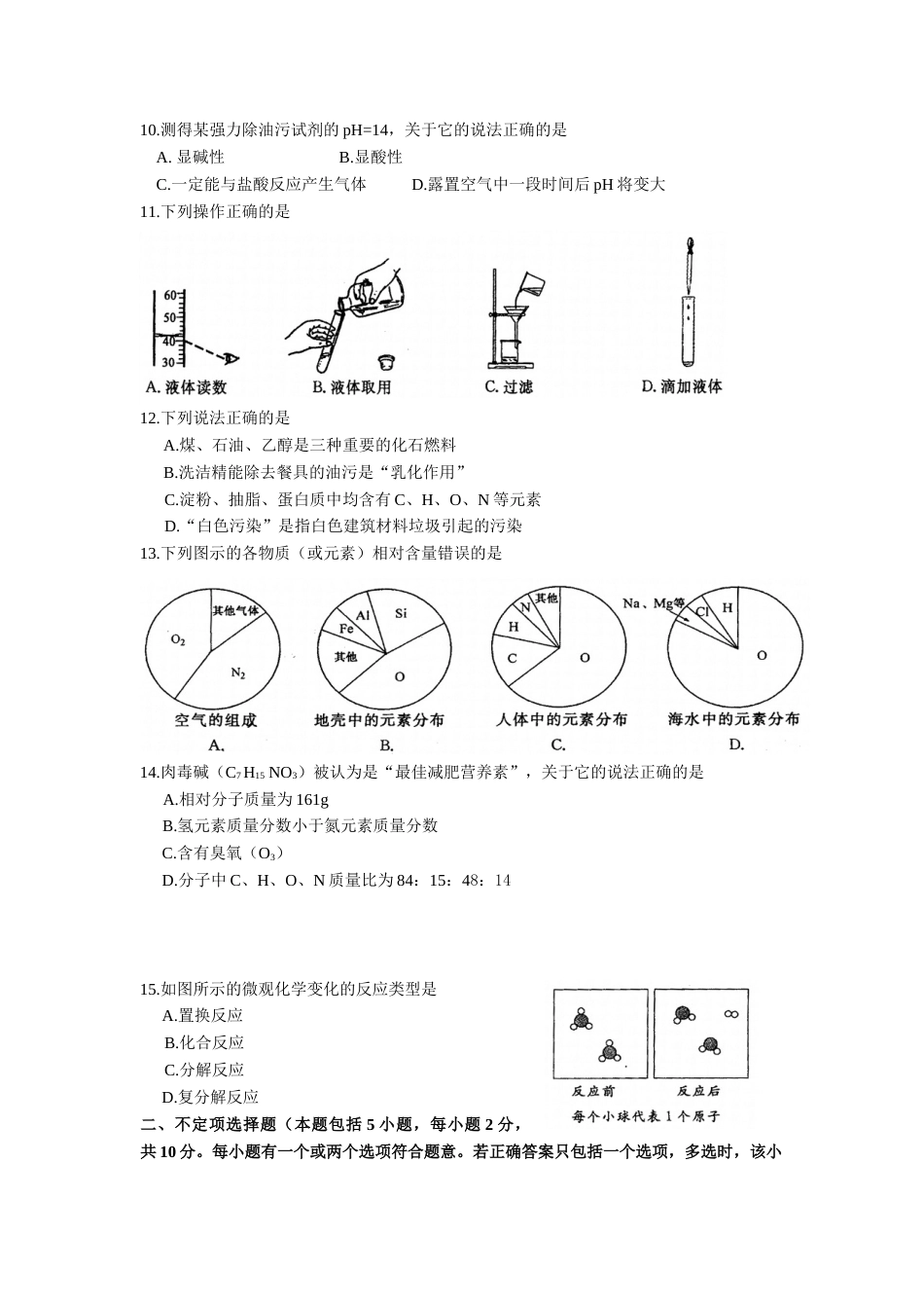 2010年扬州市中考化学试题及答案.doc_第2页