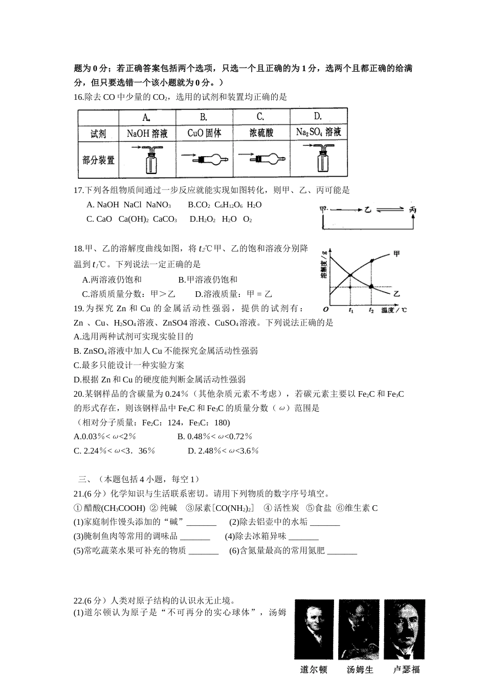 2010年扬州市中考化学试题及答案.doc_第3页