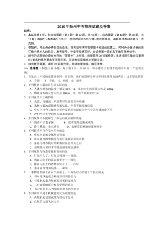 2010年扬州市中考物理试题和答案.doc