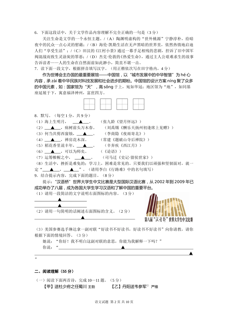 2010年扬州市中考语文试题及答案.doc_第2页