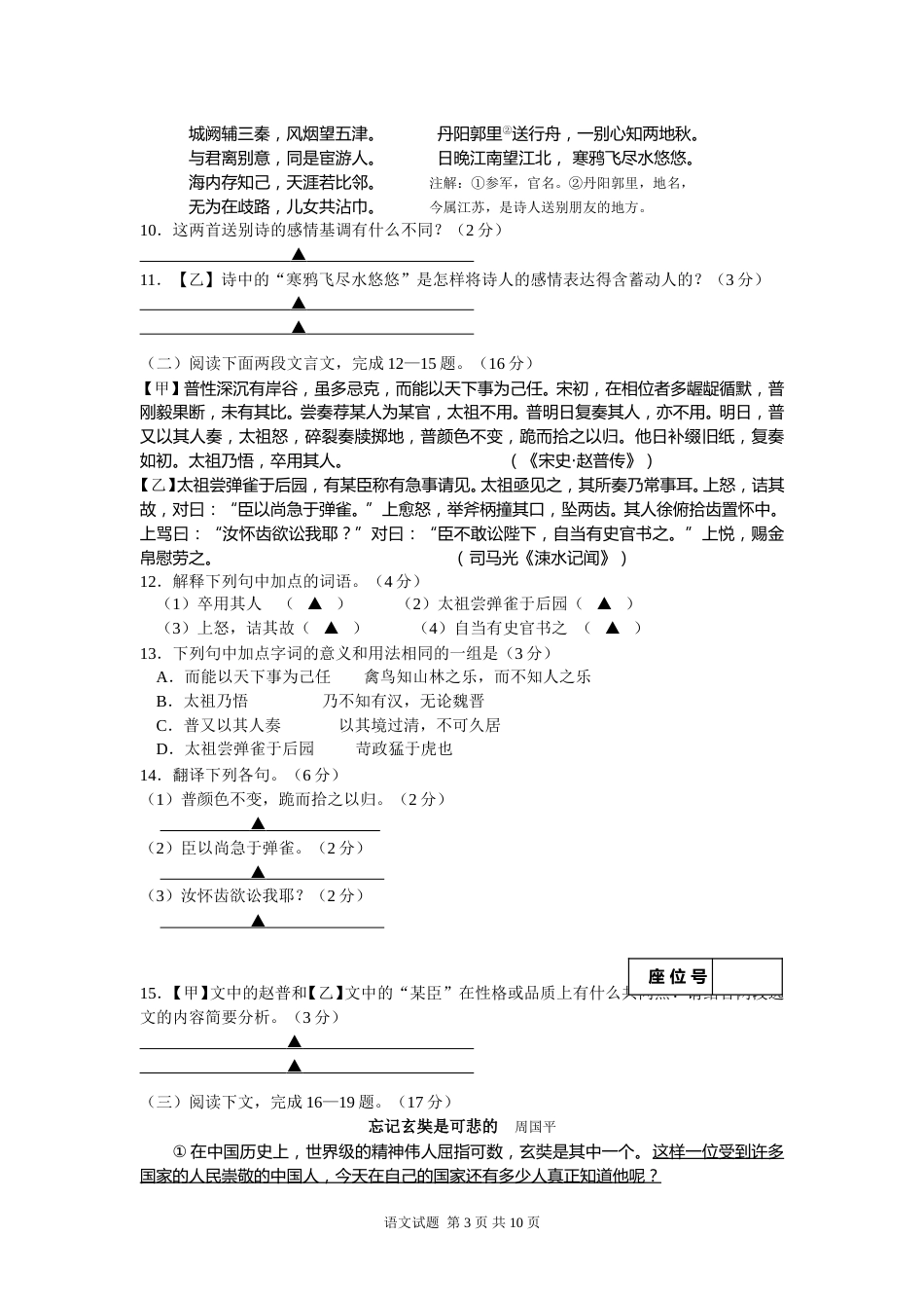 2010年扬州市中考语文试题及答案.doc_第3页