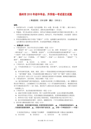 2010年扬州市中考语文试题及答案.doc