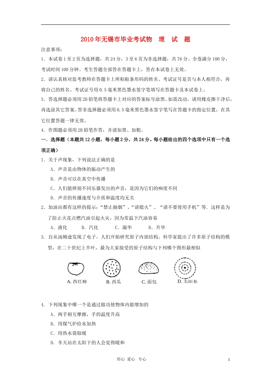 2010年无锡市中考物理试卷及答案.doc_第1页
