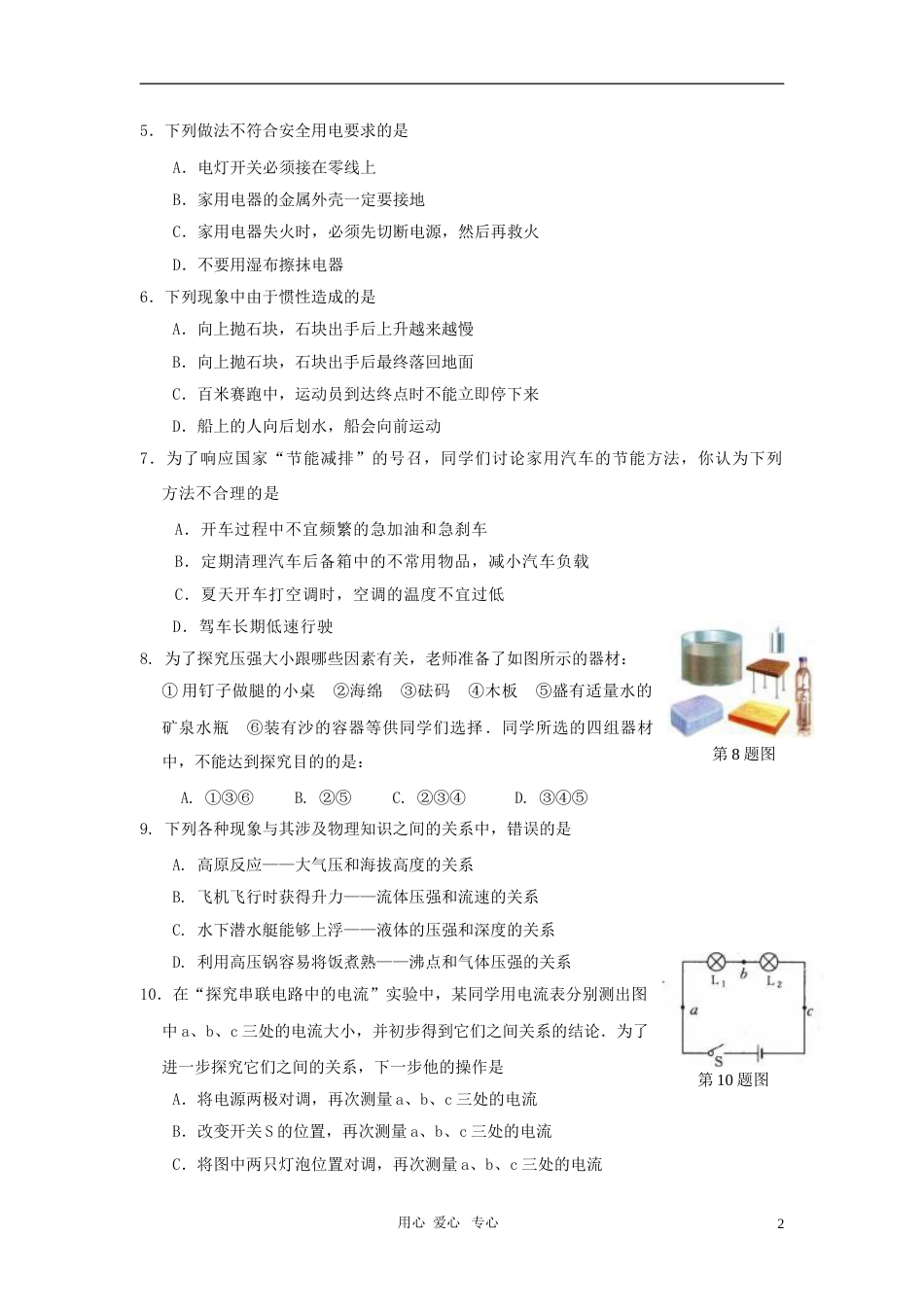 2010年无锡市中考物理试卷及答案.doc_第2页