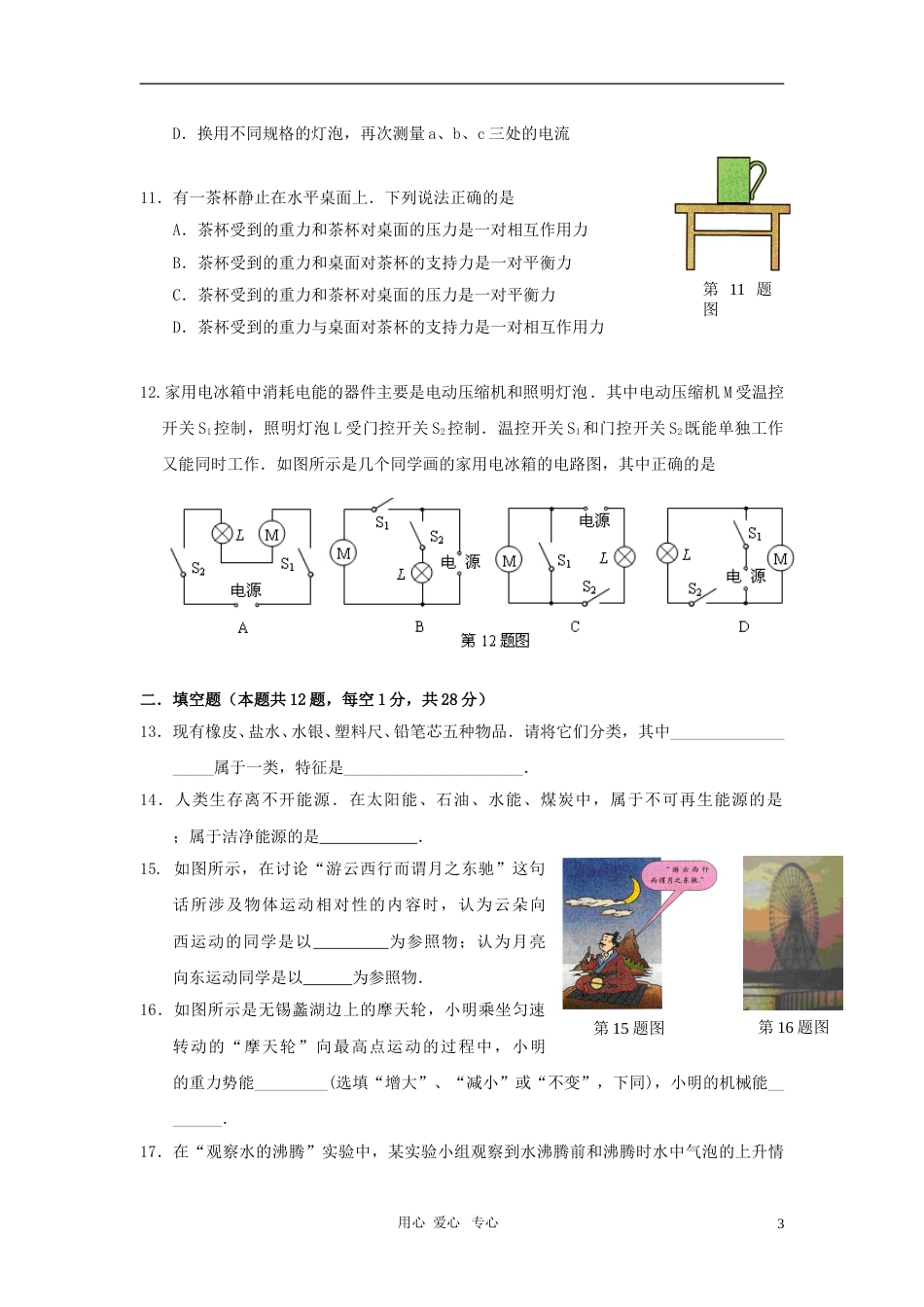 2010年无锡市中考物理试卷及答案.doc_第3页
