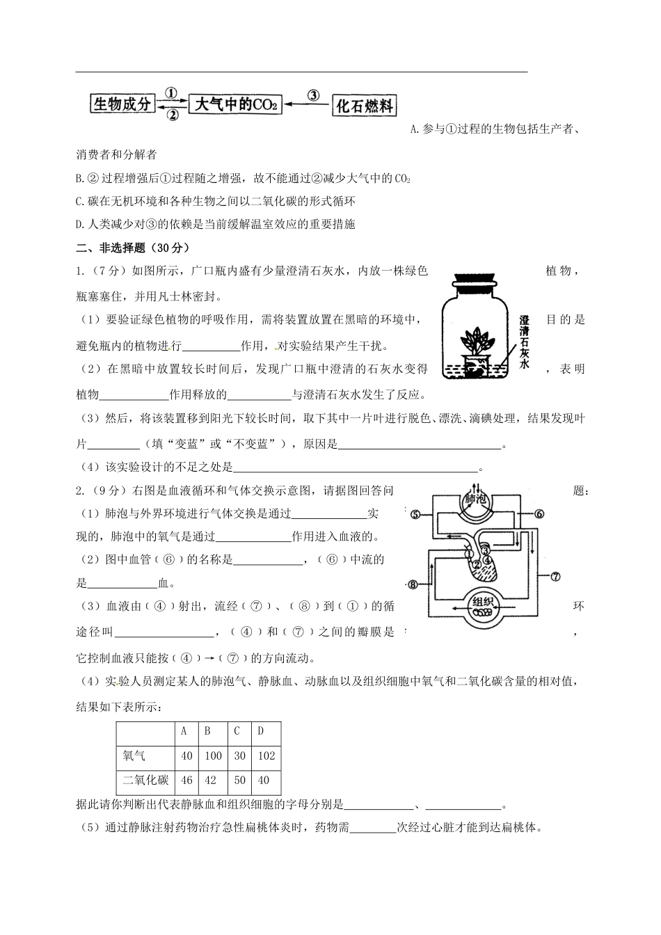 2010年枣庄市中考生物试题及答案.doc_第3页