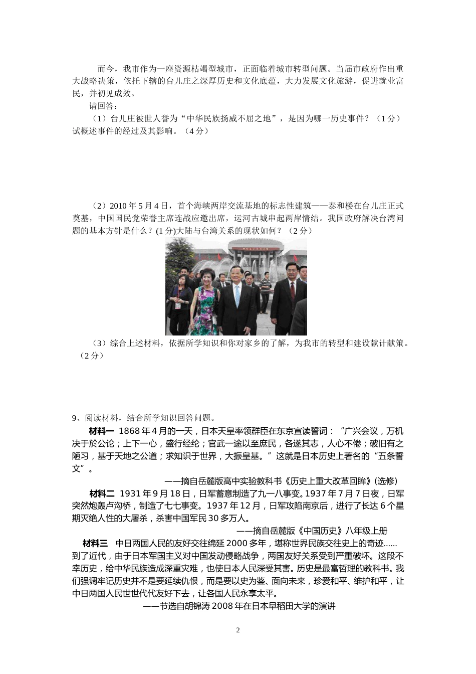 2010年枣庄市历史中考试题及答案.doc_第2页