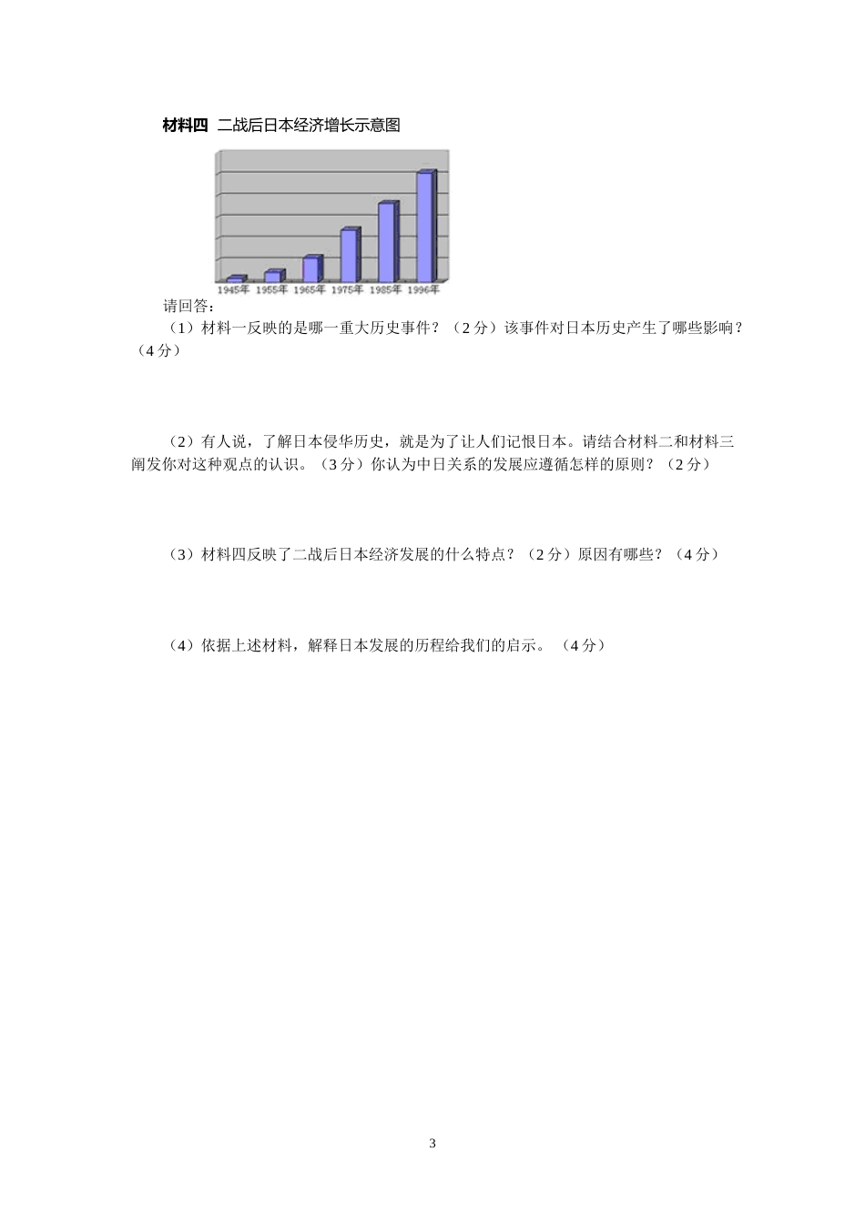 2010年枣庄市历史中考试题及答案.doc_第3页