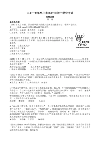 2010年枣庄思想品德中考试卷及答案.doc
