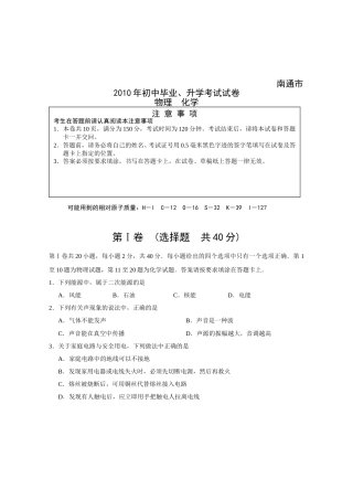 2010年江苏省南通市中考物理试题及答案.doc