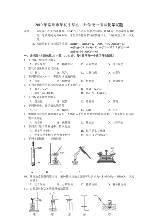 2010年江苏省常州市中考化学试卷及答案.doc