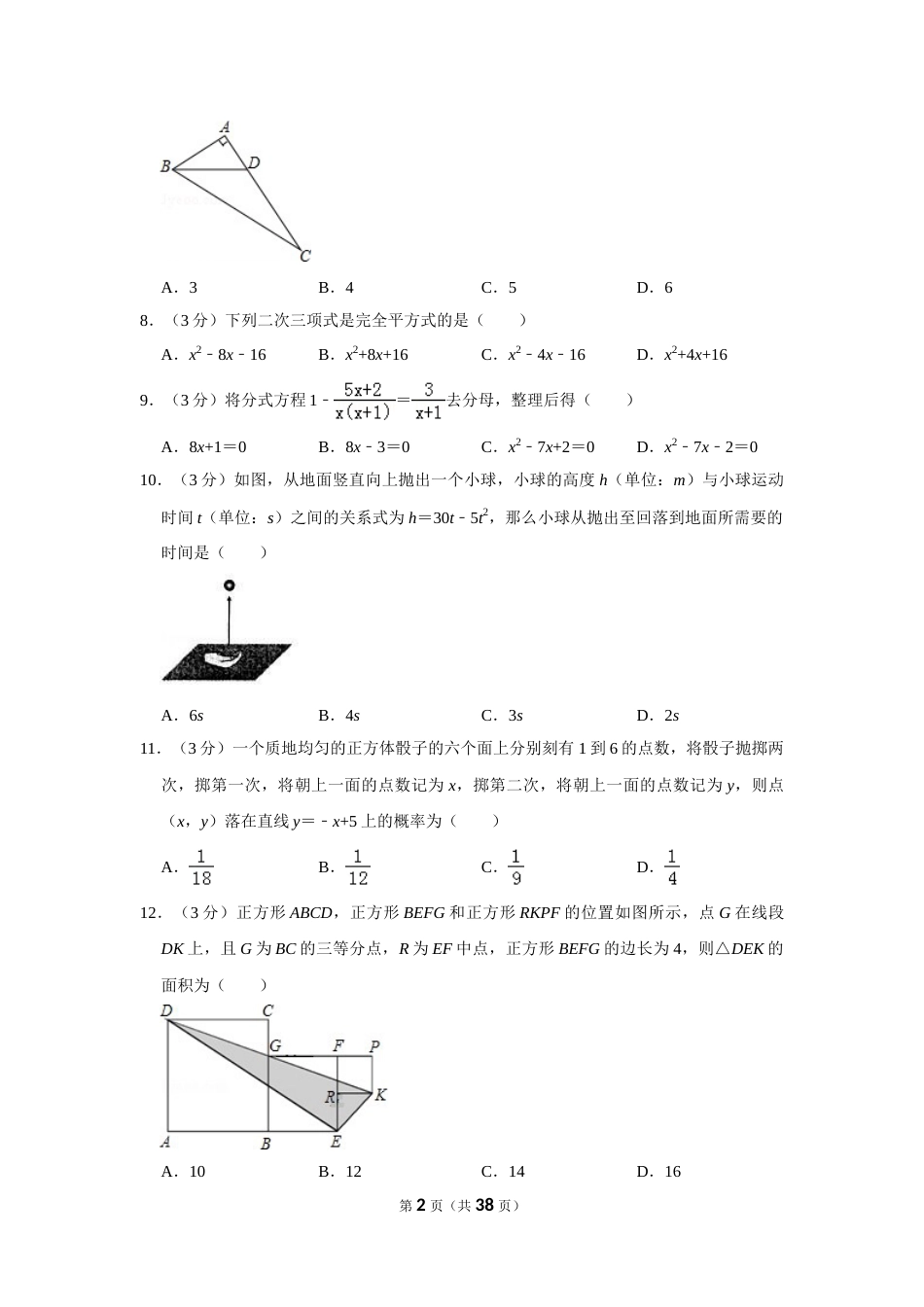 2010年广西南宁市中考数学试卷含答案解析.doc_第2页