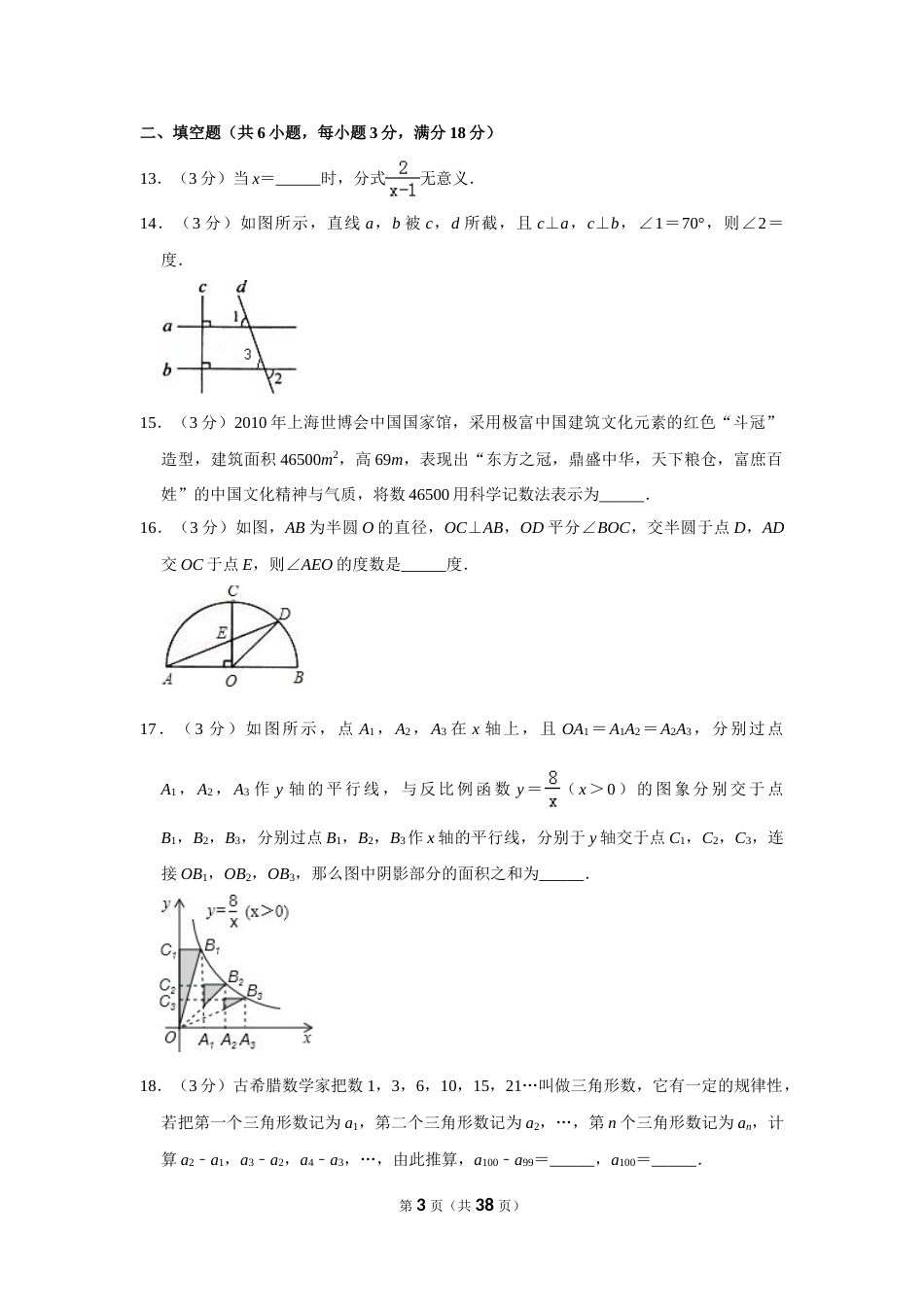 2010年广西南宁市中考数学试卷含答案解析.doc_第3页