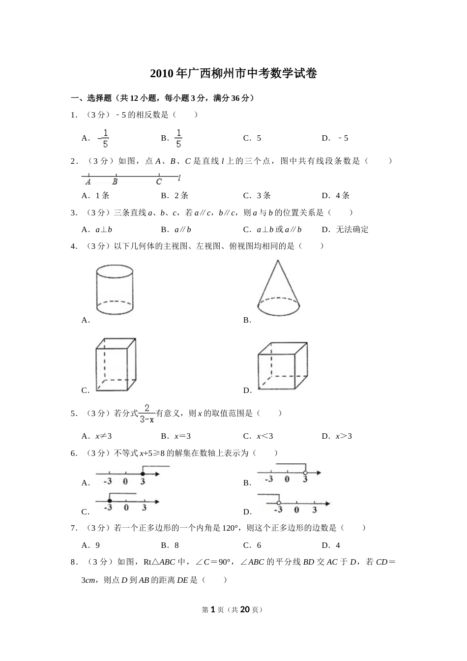 2010年广西柳州市中考数学试卷.doc_第1页