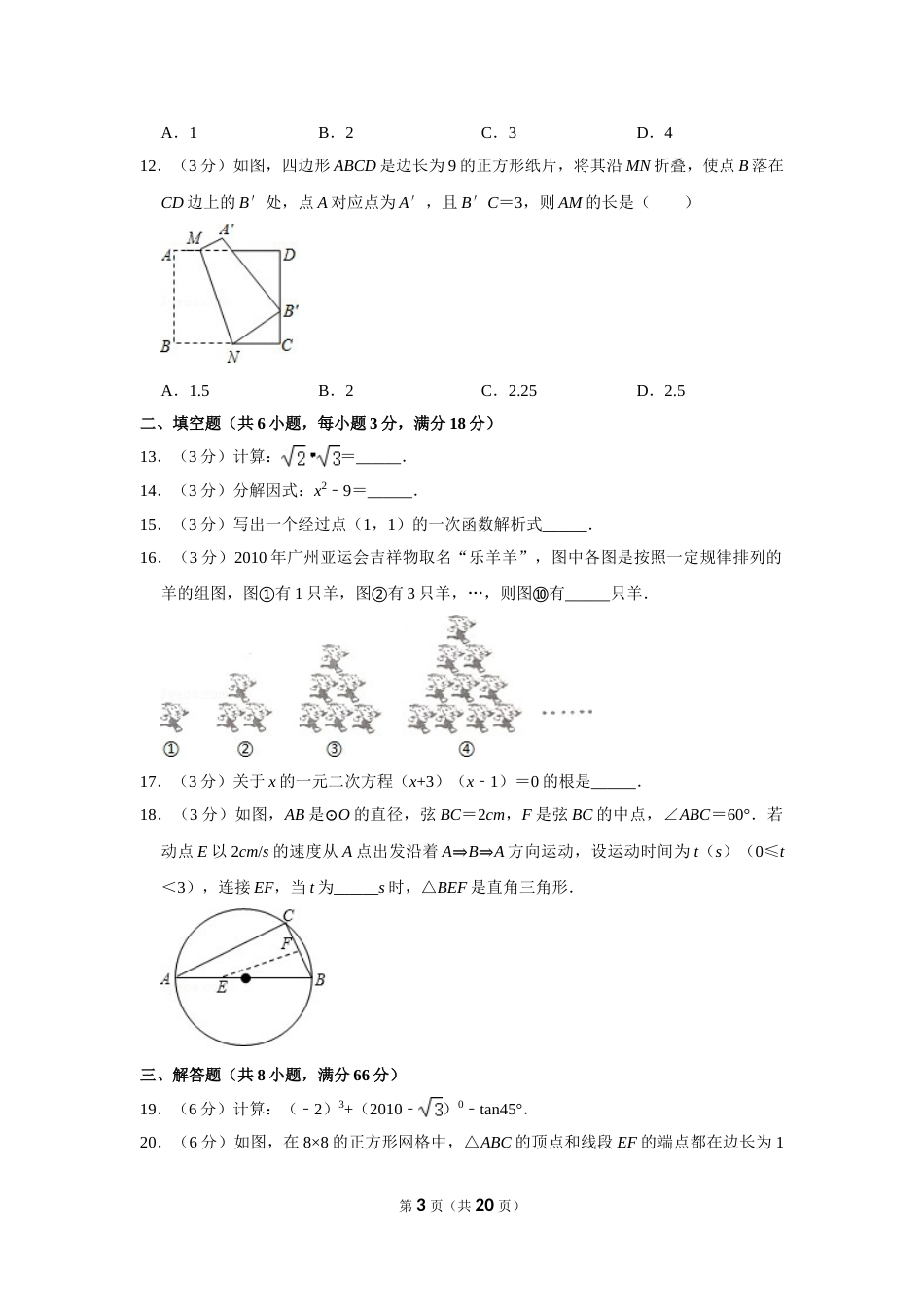 2010年广西柳州市中考数学试卷.doc_第3页
