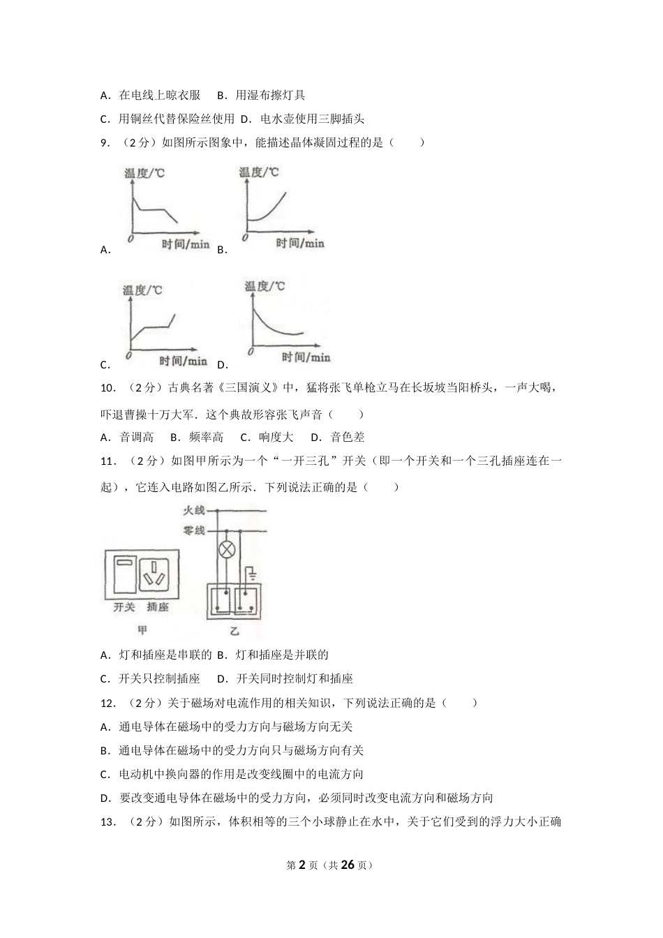 2010年广西柳州市中考物理试卷及解析.doc_第2页
