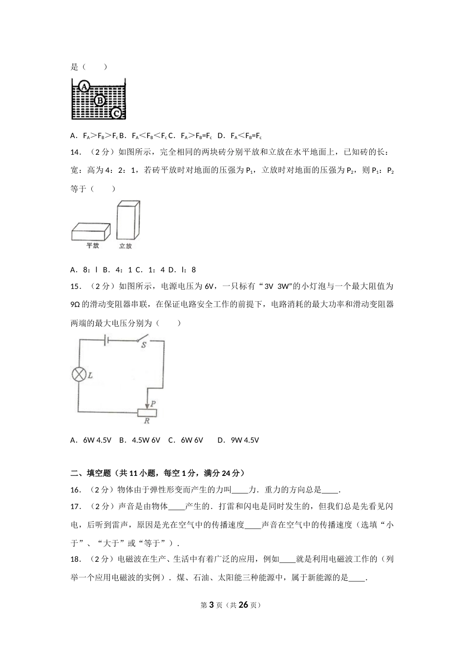 2010年广西柳州市中考物理试卷及解析.doc_第3页