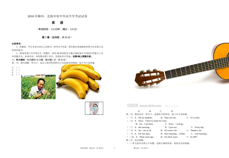 2010年广西柳州，北海市中考英语试卷(全word含答案).doc_第1页
