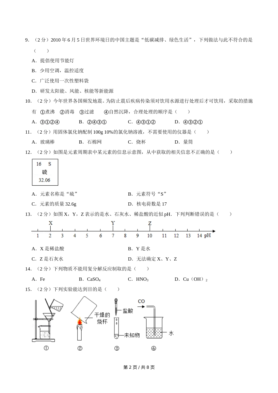 2010年广西桂林市中考化学试卷.doc_第2页