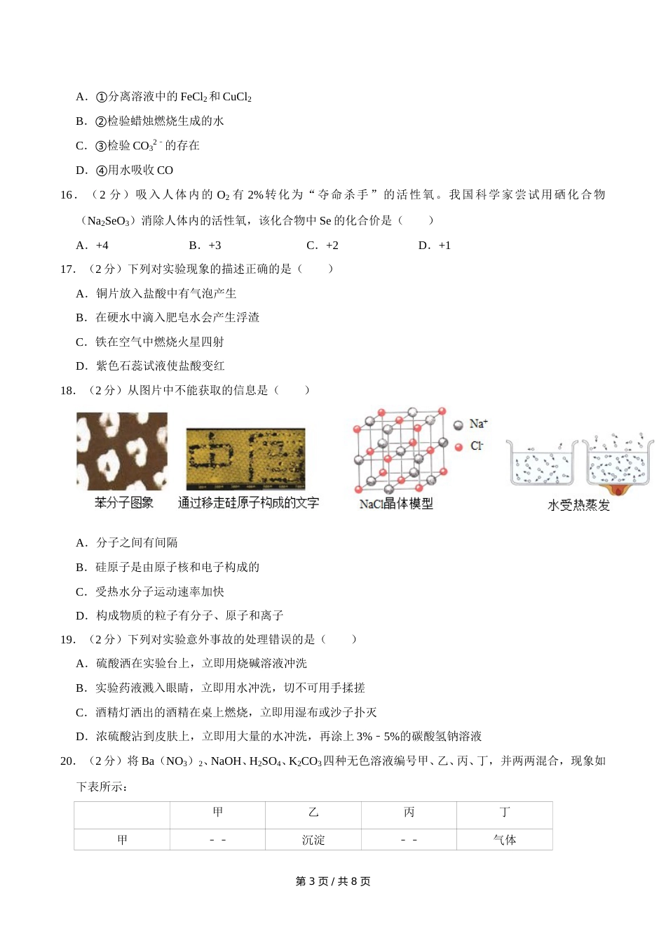 2010年广西桂林市中考化学试卷.doc_第3页