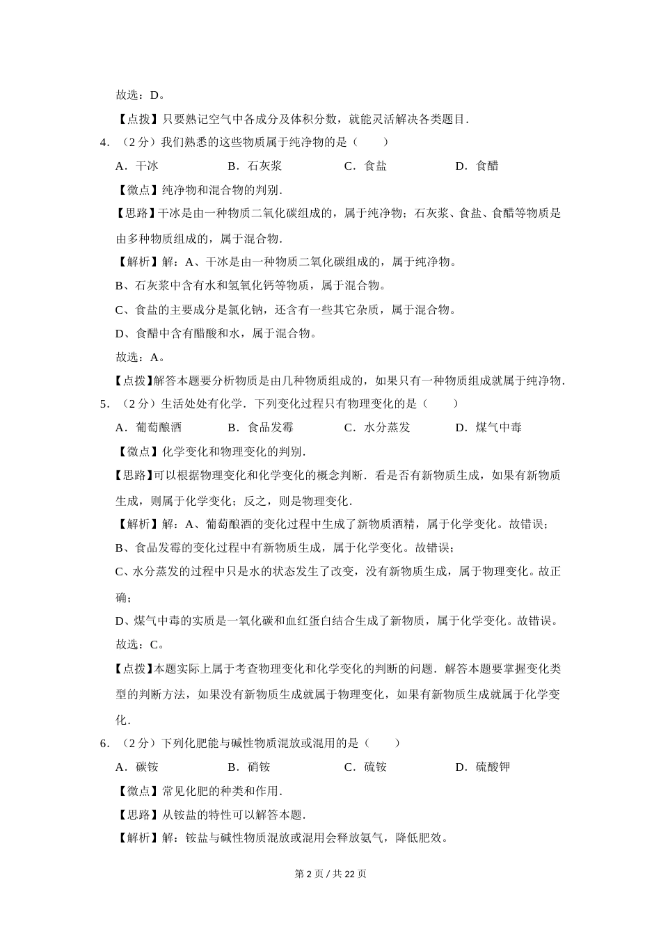 2010年广西桂林市中考化学试卷（教师版）.doc_第2页