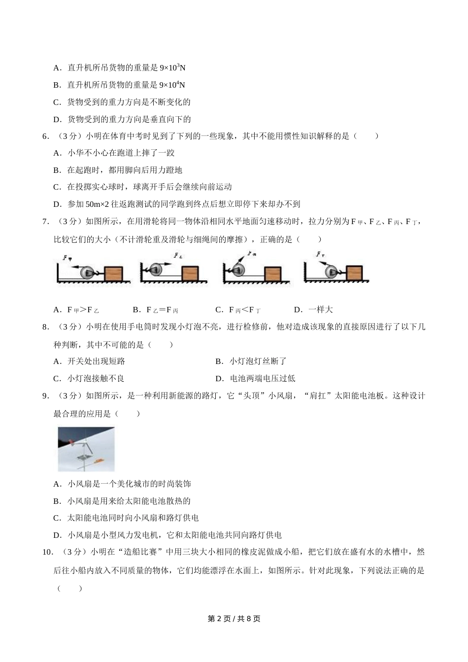 2010年广西桂林市中考物理试卷（学生版）.doc_第2页