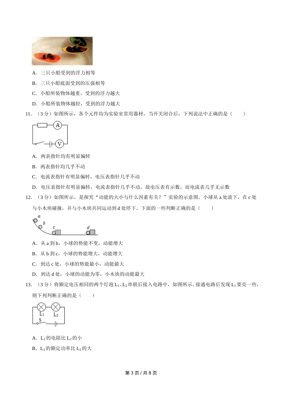 2010年广西桂林市中考物理试卷（学生版）.doc_第3页